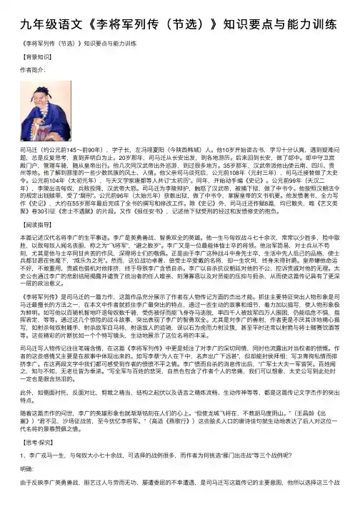 九年级语文《李将军列传（节选）》知识要点与能力训练