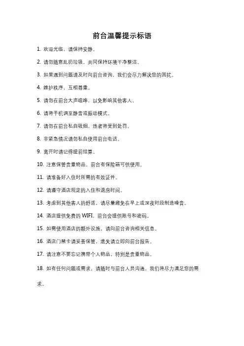 前台温馨提示标语