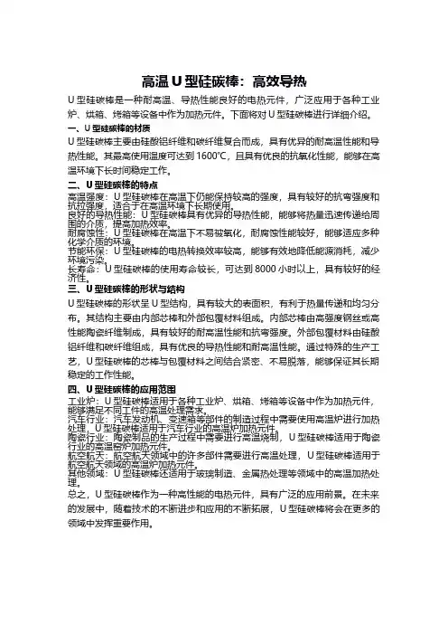 u 型硅碳棒