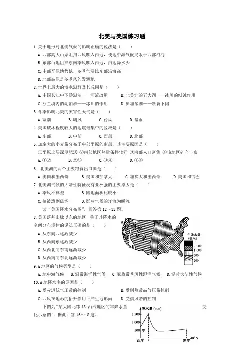 北美与美国练习及答案.doc