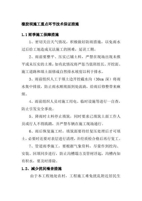 橡胶坝施工重点环节技术保证措施