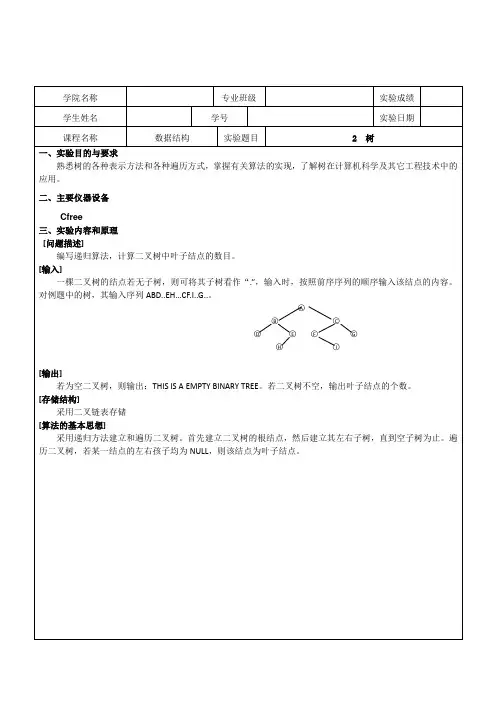 编写递归算法,计算二叉树中叶子结点的数目。