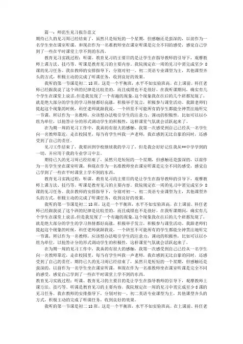 师范生见习报告格式(共8篇)