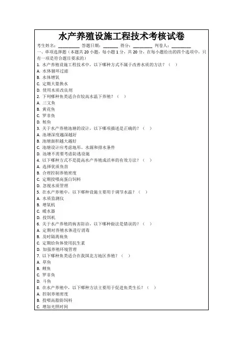 水产养殖设施工程技术考核试卷