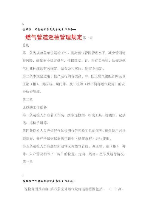 石油化工燃气管道巡检管理规定