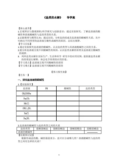 《盐类的水解》   导学案