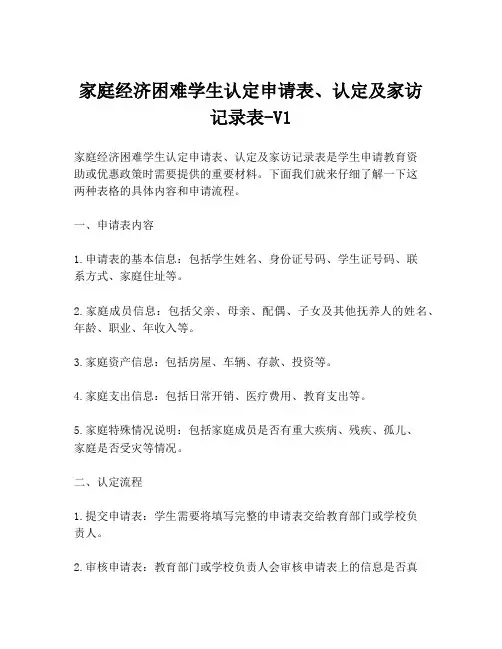 家庭经济困难学生认定申请表、认定及家访记录表-V1