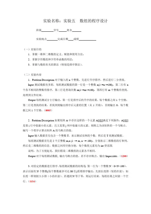 C  实验五 数组的程序设计解析