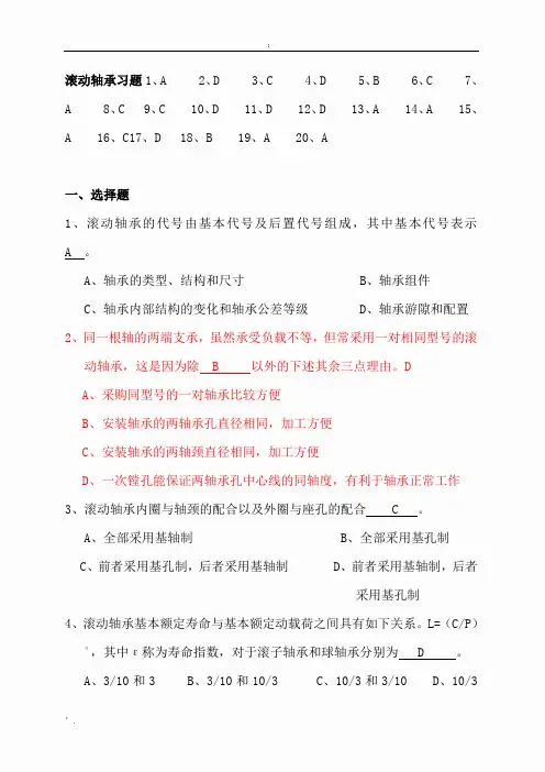 滚动轴承习题 (2)