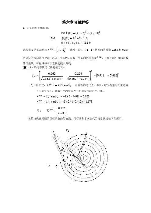 机械优化设计习题参考答案--孙靖民-第四版第6章习题解答-1教学文案