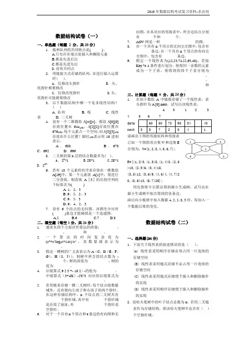 2010年数据结构试题集(10套题1)