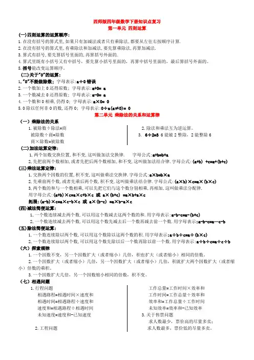 西师版四年级数学下册知识点复习2