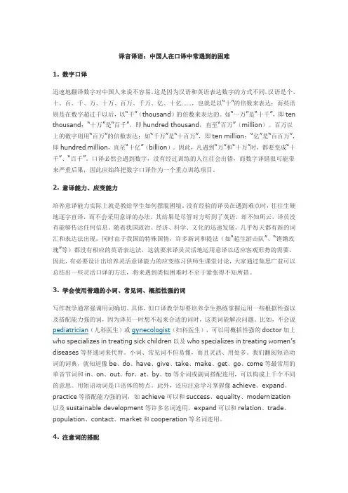 译言译语：中国人在口译中常遇到的困难