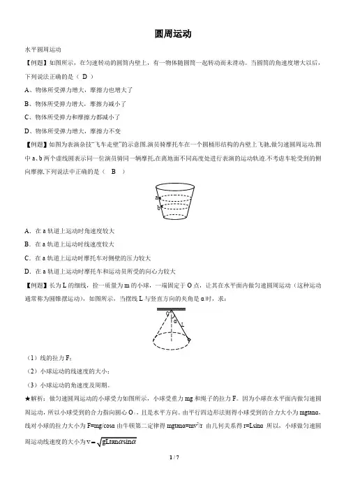 高考物理圆周运动经典练习题
