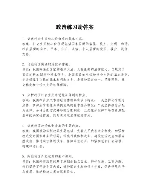 政治练习册答案