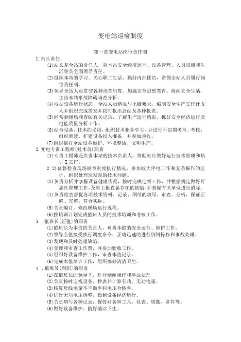 变电站巡检制度