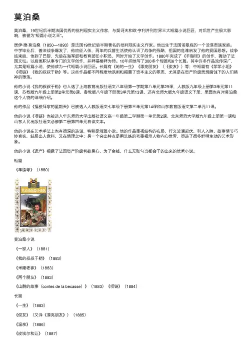 莫泊桑——精选推荐