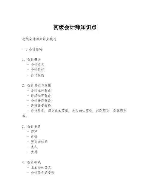 初级会计师知识点