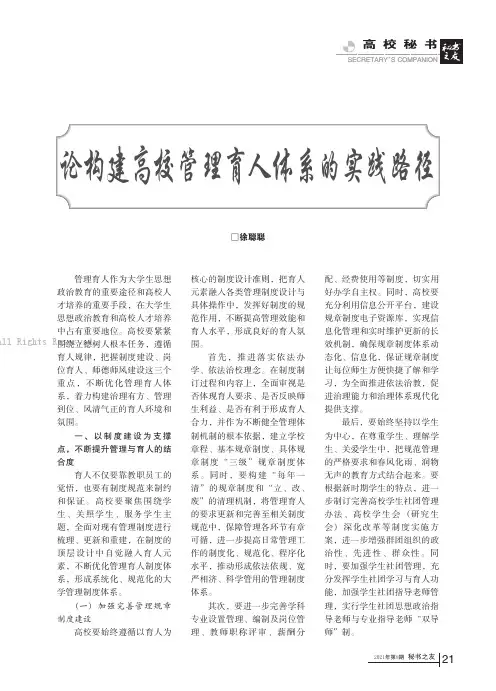论构建高校管理育人体系的实践路径