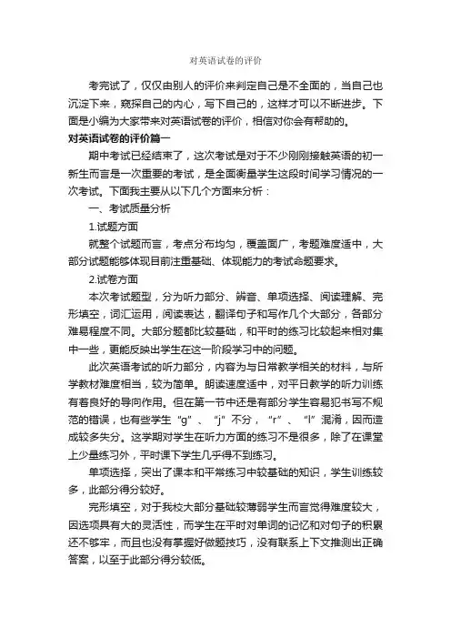 对英语试卷的评价_自我评价_