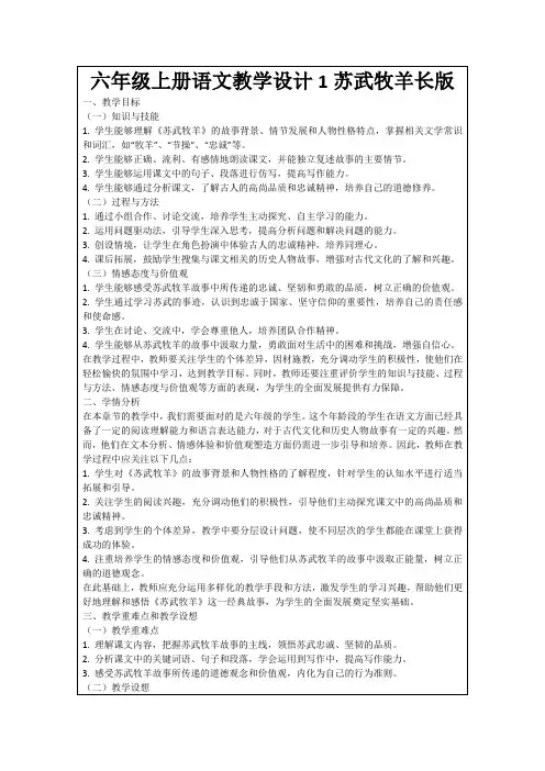 六年级上册语文教学设计1苏武牧羊长版