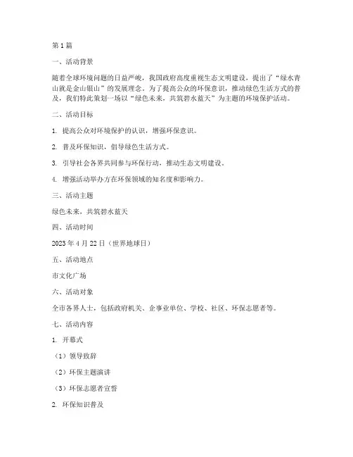 保护环境策划活动主题(3篇)