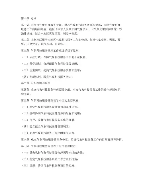 气象科技服务管理制度
