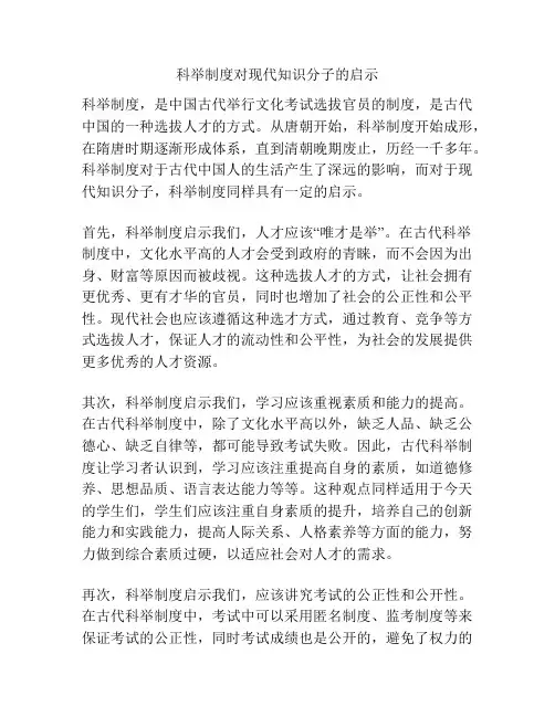 科举制度对现代知识分子的启示