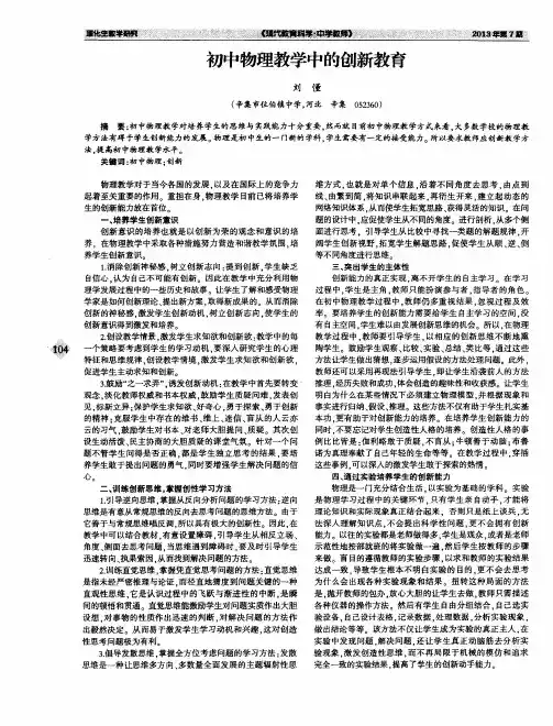 初中物理教学中的创新教育