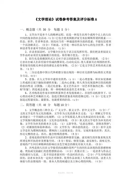 往届文学理论期末考试试题与答案