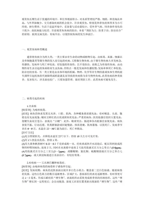 观赏鱼病种类及防治