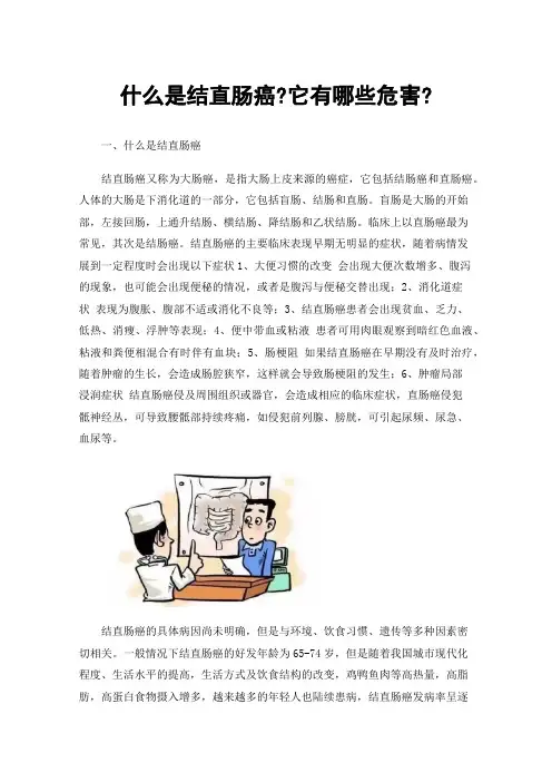 什么是结直肠癌?它有哪些危害?