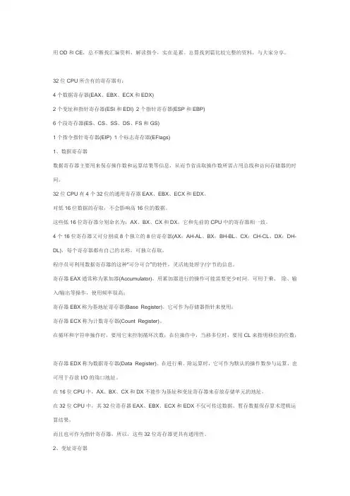 32位汇编指令