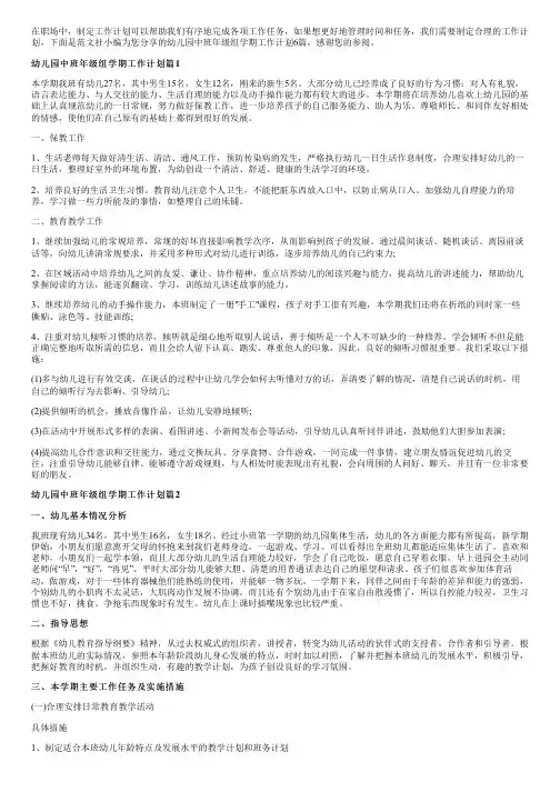 幼儿园中班年级组学期工作计划6篇