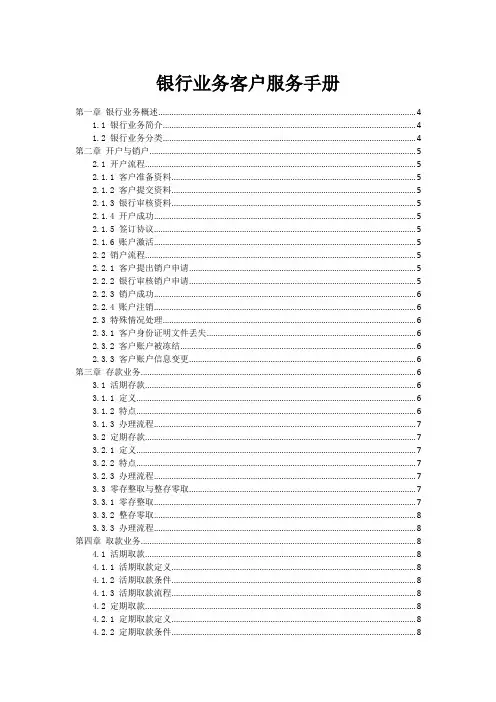 银行业务客户服务手册