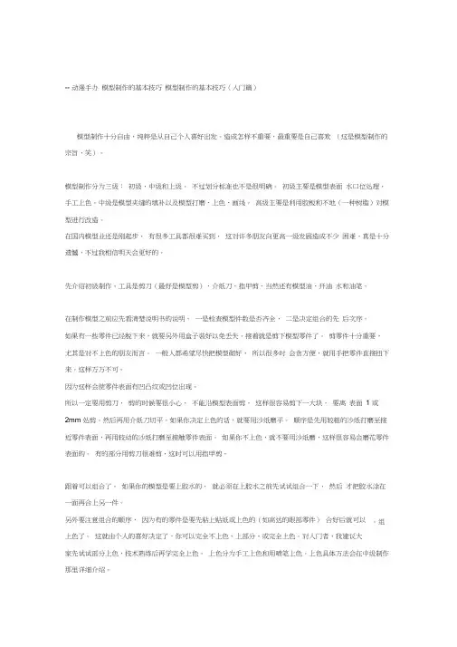 动漫手办模型基本入门教程