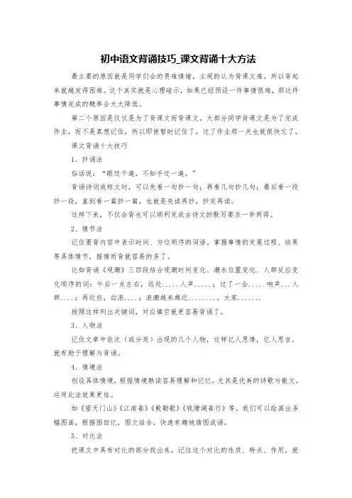 初中语文背诵技巧_课文背诵十大方法