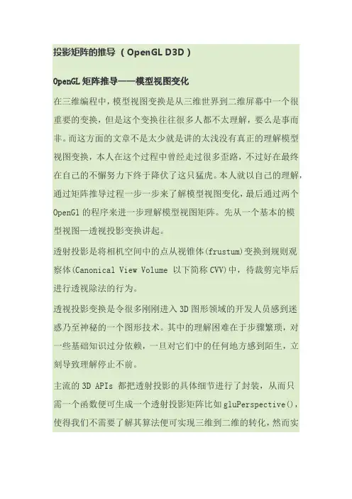 投影矩阵的推导