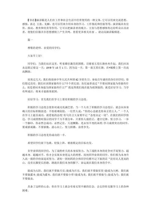 2021年5分钟励志演讲稿范文【三篇】