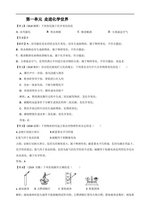 2019中考真题汇编--人教版《第一单元 走进化学世界》(word版有参考答案)