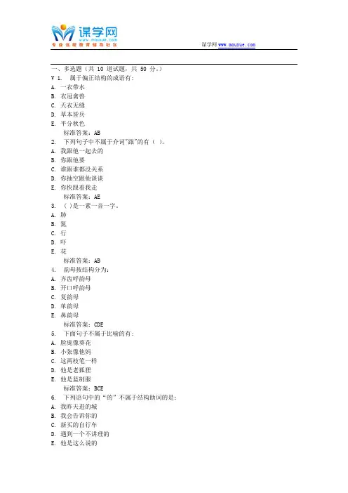 兰州大学《现代汉语》16秋平时作业1 免费答案