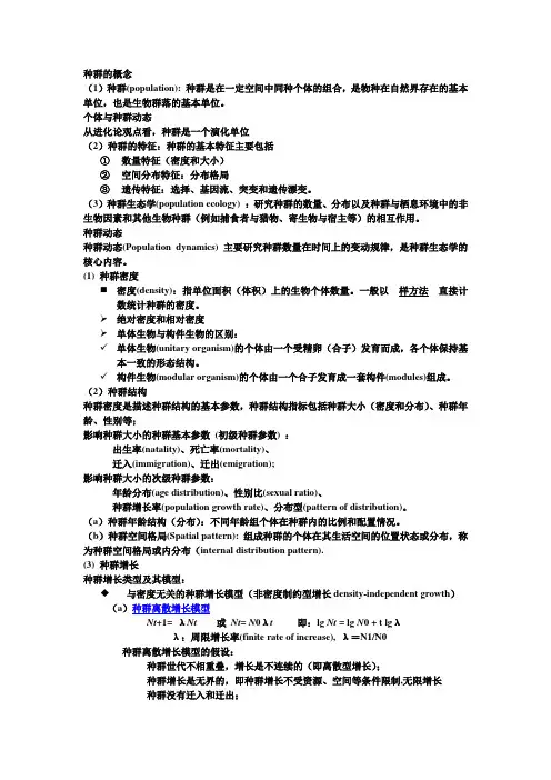 植物地理重点