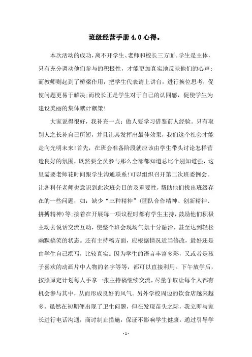 班级经营手册4