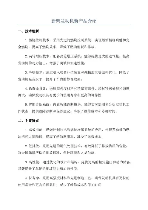 新柴发动机新产品介绍