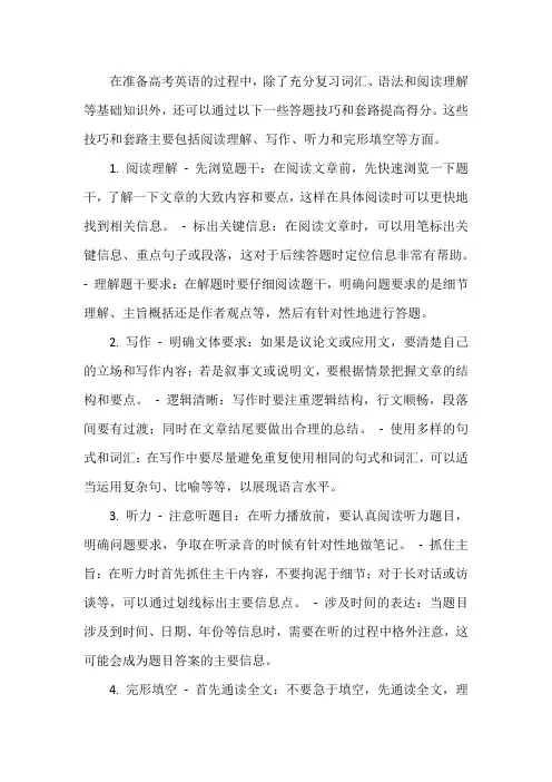 高考英语答题技巧及套路