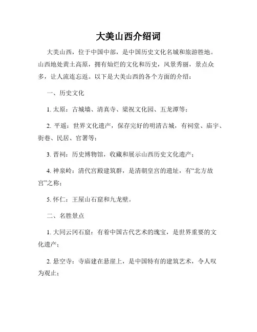 大美山西介绍词