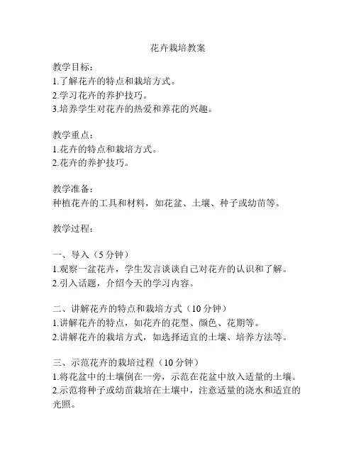 花卉栽培教案