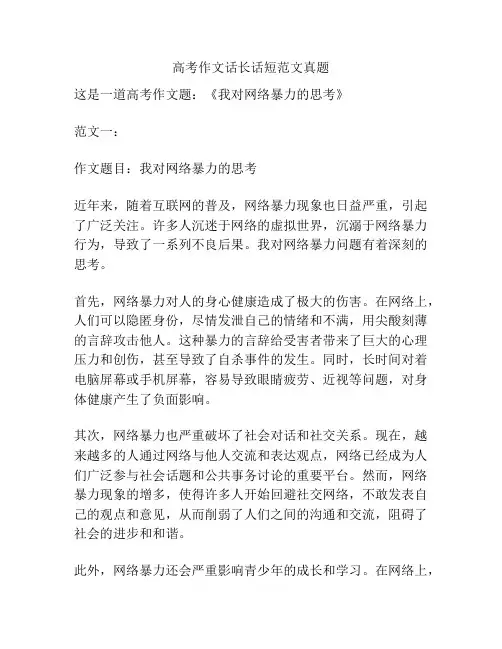 高考作文话长话短范文真题