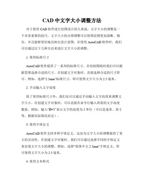CAD中文字大小调整方法
