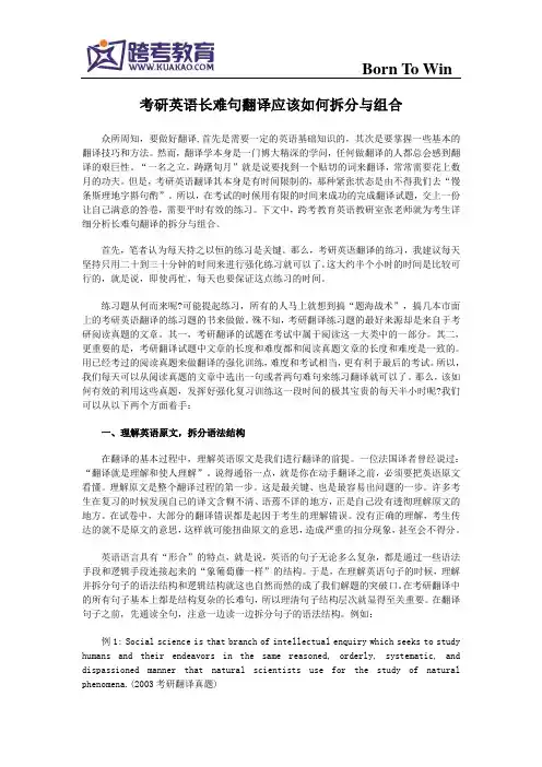 考研英语长难句翻译应该如何拆分与组合